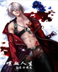 喋血人生封面