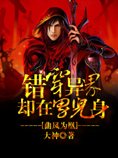 曲凤为凰：错穿异界却在男儿身封面