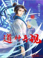 道神再现封面