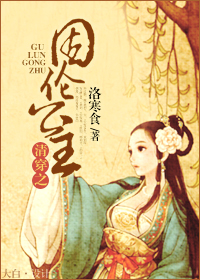 清穿之固伦公主封面