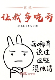 系统让我多吃亏封面