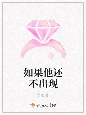 如果他还不出现封面