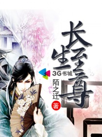 长生至尊封面