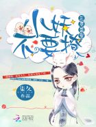 三界盛宠：小妖，不要撩封面