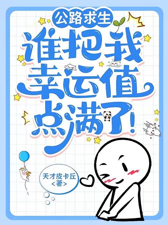 公路求生：内测后榜一超神了封面