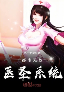 都市无敌医圣系统封面