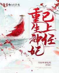 重生神妃已上任封面