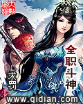 全职斗神封面