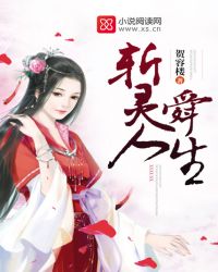 斩灵人舜生封面