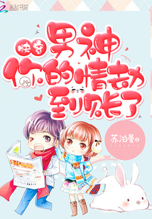 快穿：男神，你的情劫到账了封面