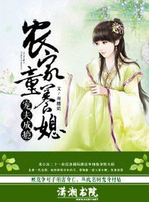 宠夫成瘾之农家媳妇封面