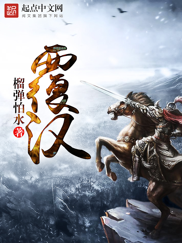覆汉封面