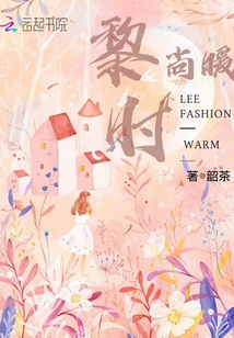 黎时尚暖封面