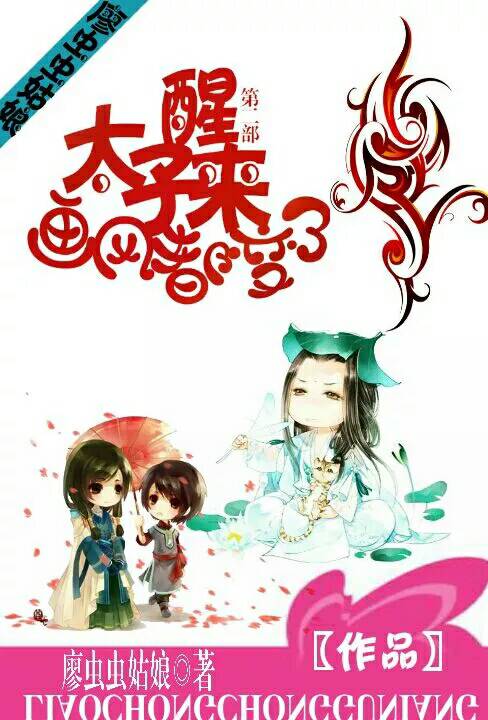 一到晚上，我家影卫就变身封面