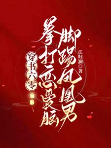 穿书六零：拳打恋爱脑脚踢凤凰男封面