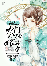 穿越之农门俏娘子封面