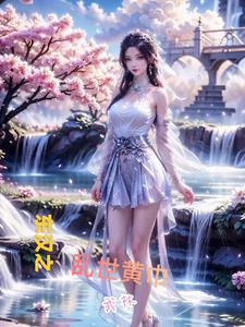 东汉之乱世黄巾封面