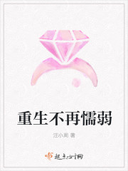 平凡女重生记封面