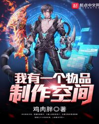 我有一个物品制作空间封面