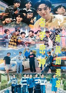 名学密神：因为遇见你封面