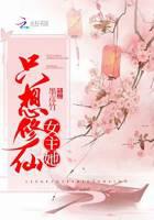 女主她只想修仙封面