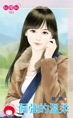 倔强的温柔封面