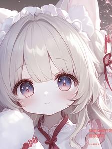 转生变成白毛狐娘萝莉封面