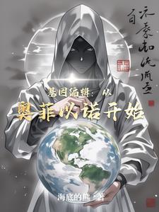 特摄时代：从奥菲以诺开始封面