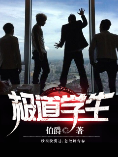 极道学生封面
