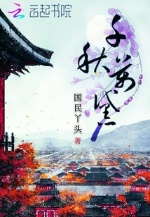 千秋万黛封面