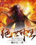 绝世神王封面
