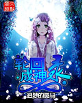 轮回成神录封面