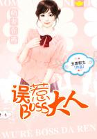 萌妻在逃：误惹BOSS大人封面