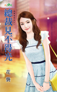 总裁见不得光封面