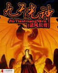 九天光神封面