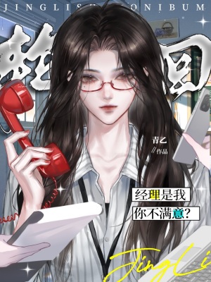[全职高手]轮回经理是我，你不满意？封面