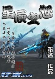 星辰之怒封面