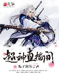超神直播间封面