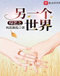 综艺之另一个世界封面