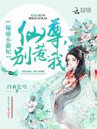 爆萌小猫妃:仙尊,别惹我封面