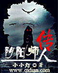 阴阳师传人封面