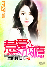 惹爱成瘾封面