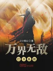万界无敌打卡系统封面