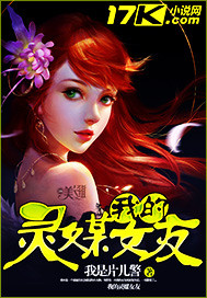 我的灵媒女友封面