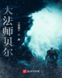 大法师贝尔封面