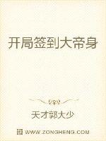 开局签到大帝身封面