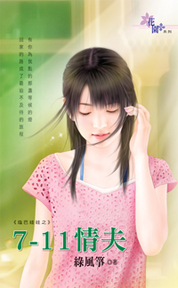 7-11情夫封面