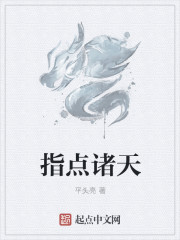 指点诸天封面