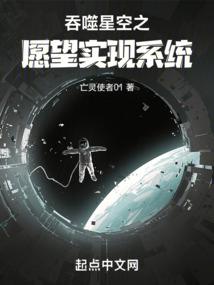 吞噬星空之愿望实现系统封面