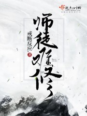 师徒难修封面
